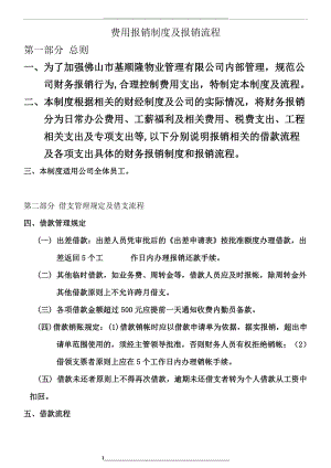 物业企业费用报销制度及报销流程.doc