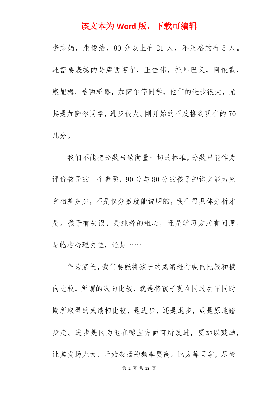 小学二年级语文老师家长会讲话稿.docx_第2页