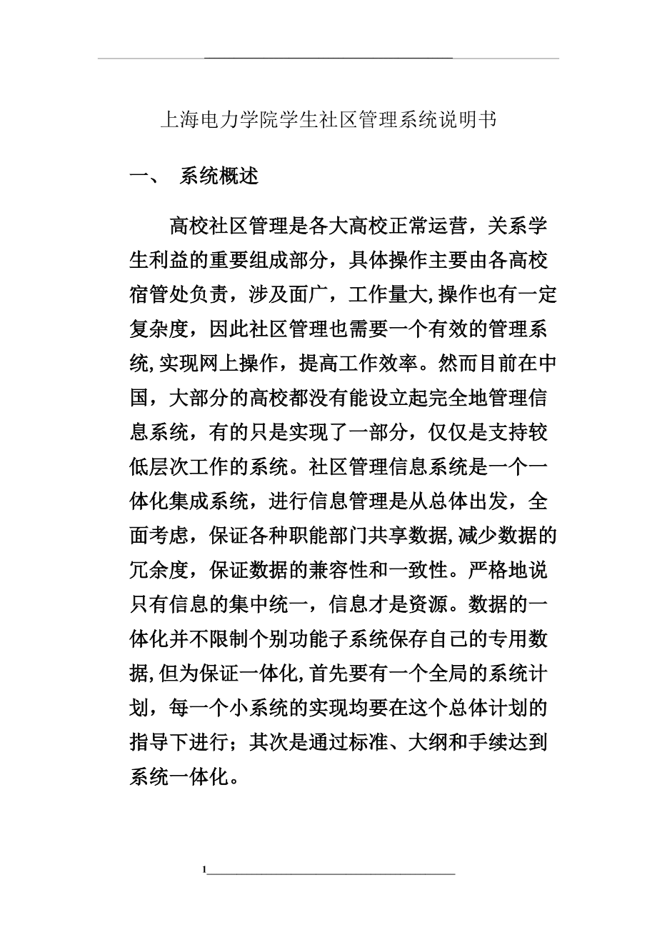 系统分析实例.doc_第1页