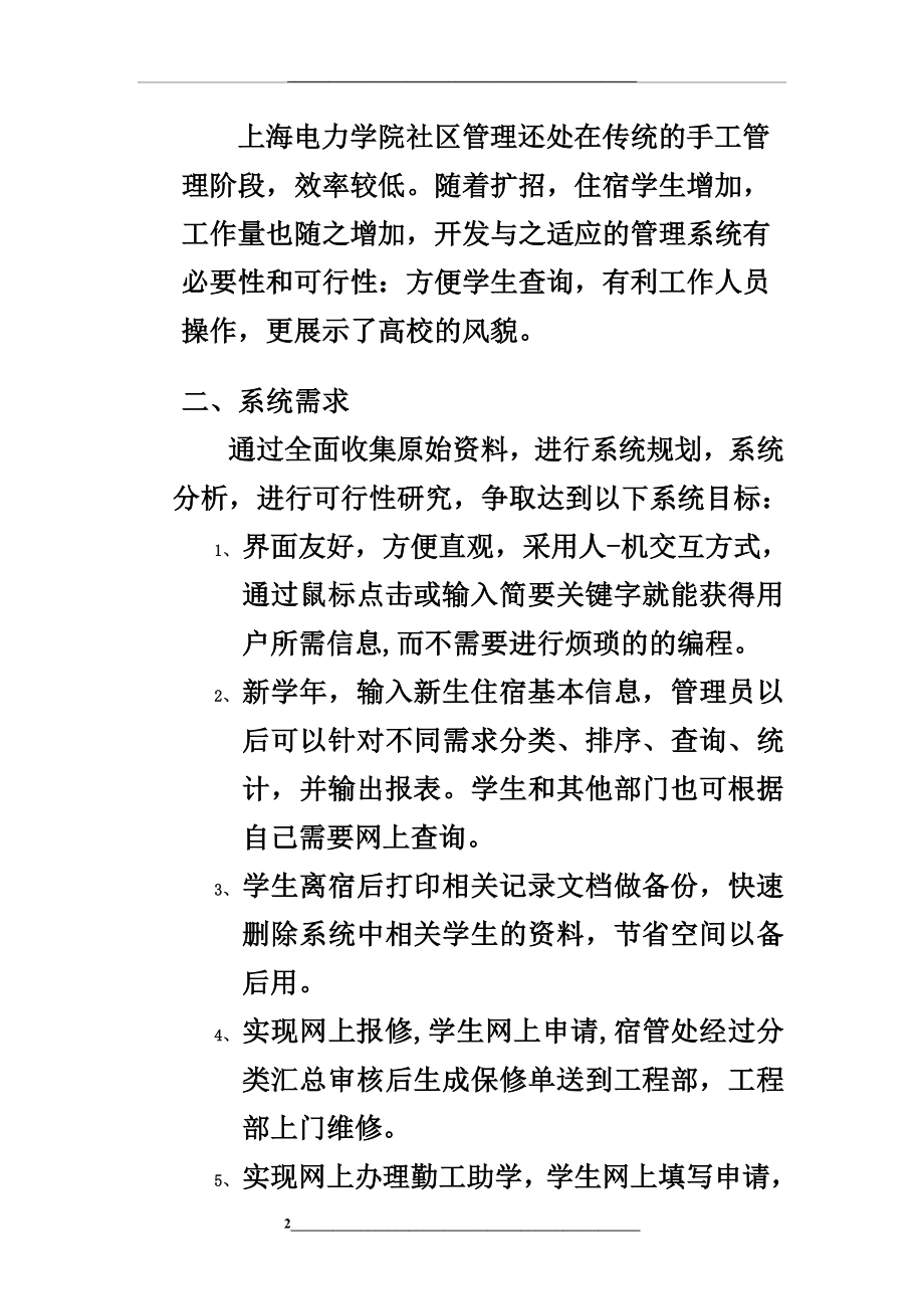 系统分析实例.doc_第2页