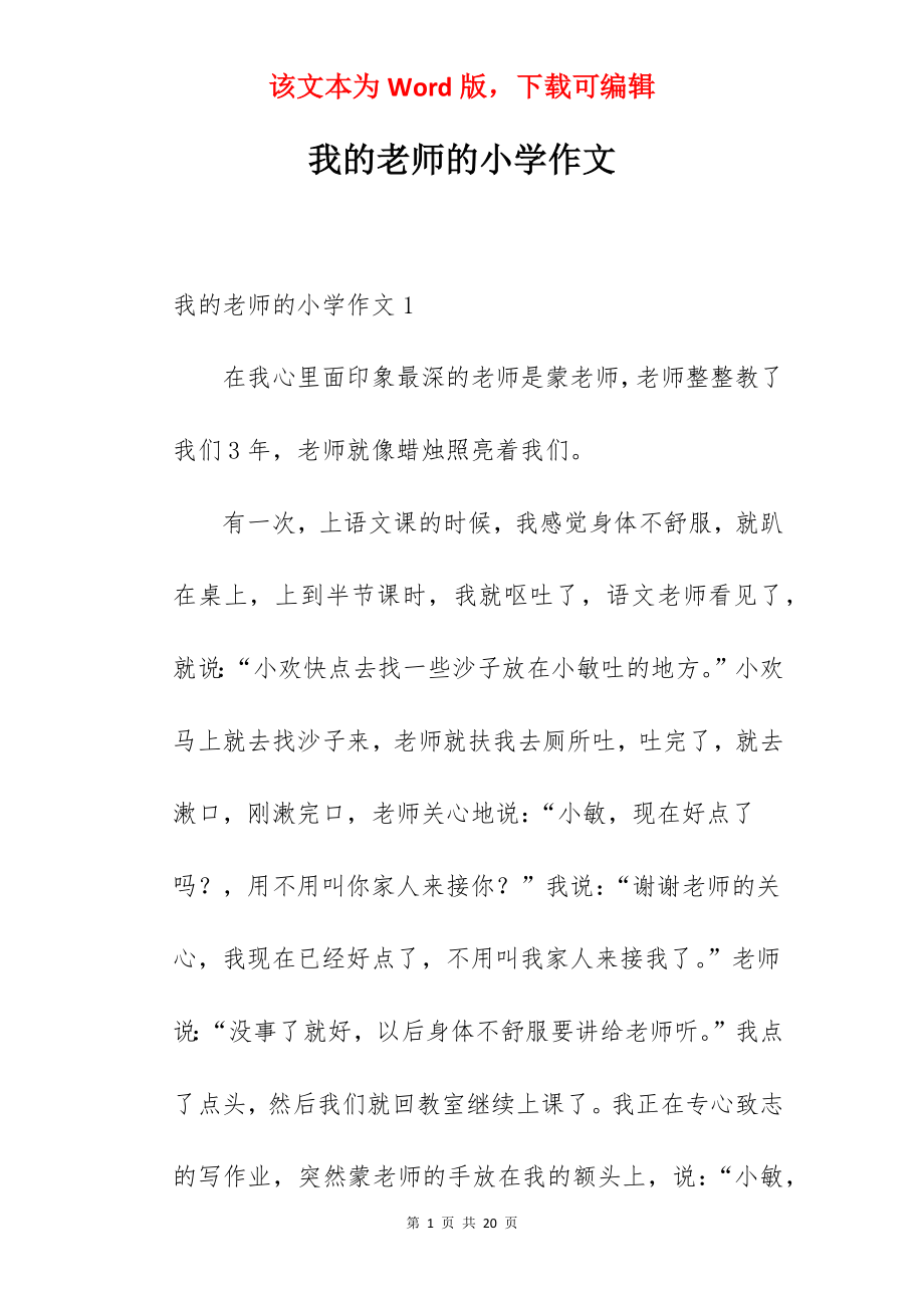 我的老师的小学作文.docx_第1页