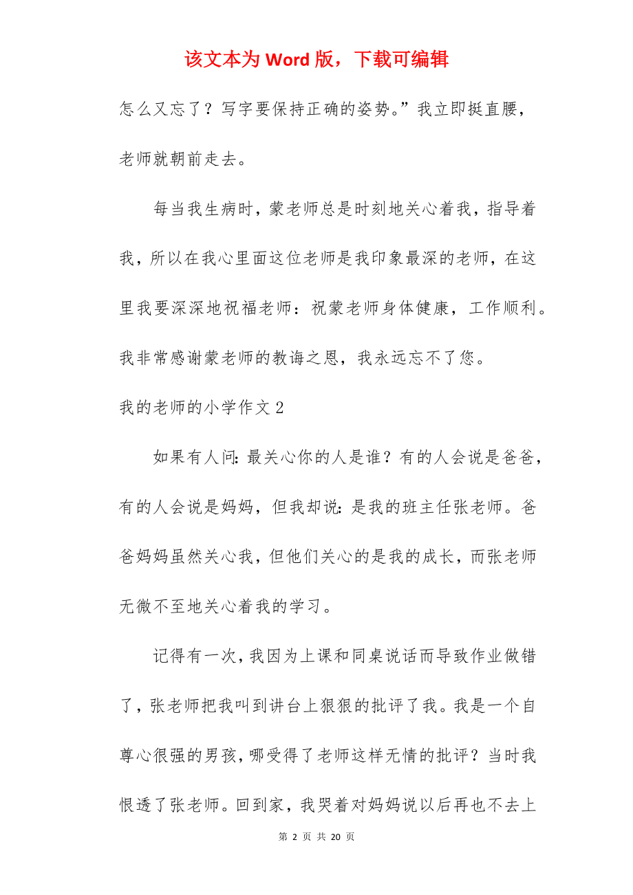 我的老师的小学作文.docx_第2页