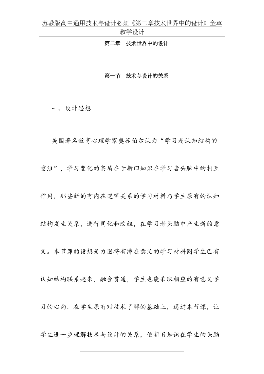 苏教版高中通用技术与设计必须《第二章技术世界中的设计》全章教学设计.doc_第2页