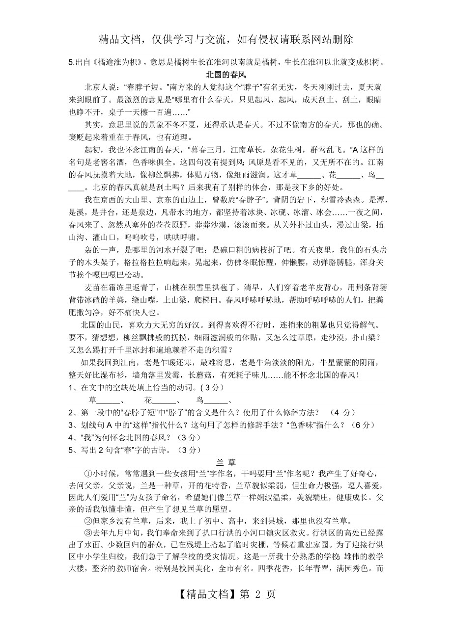 状物阅读练习题5篇-含答案.doc_第2页