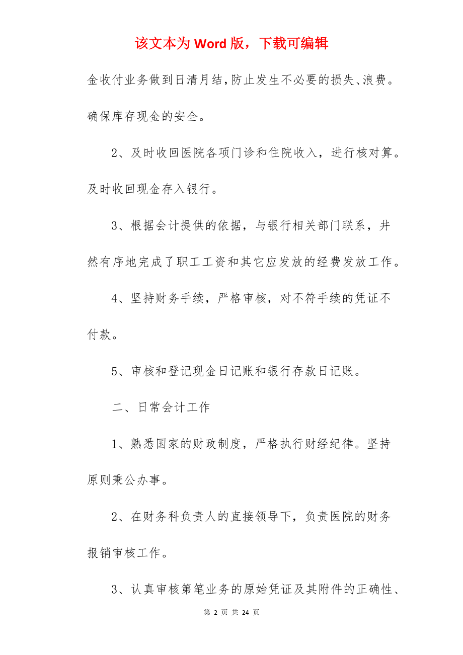 医院出纳年度个人工作总结.docx_第2页