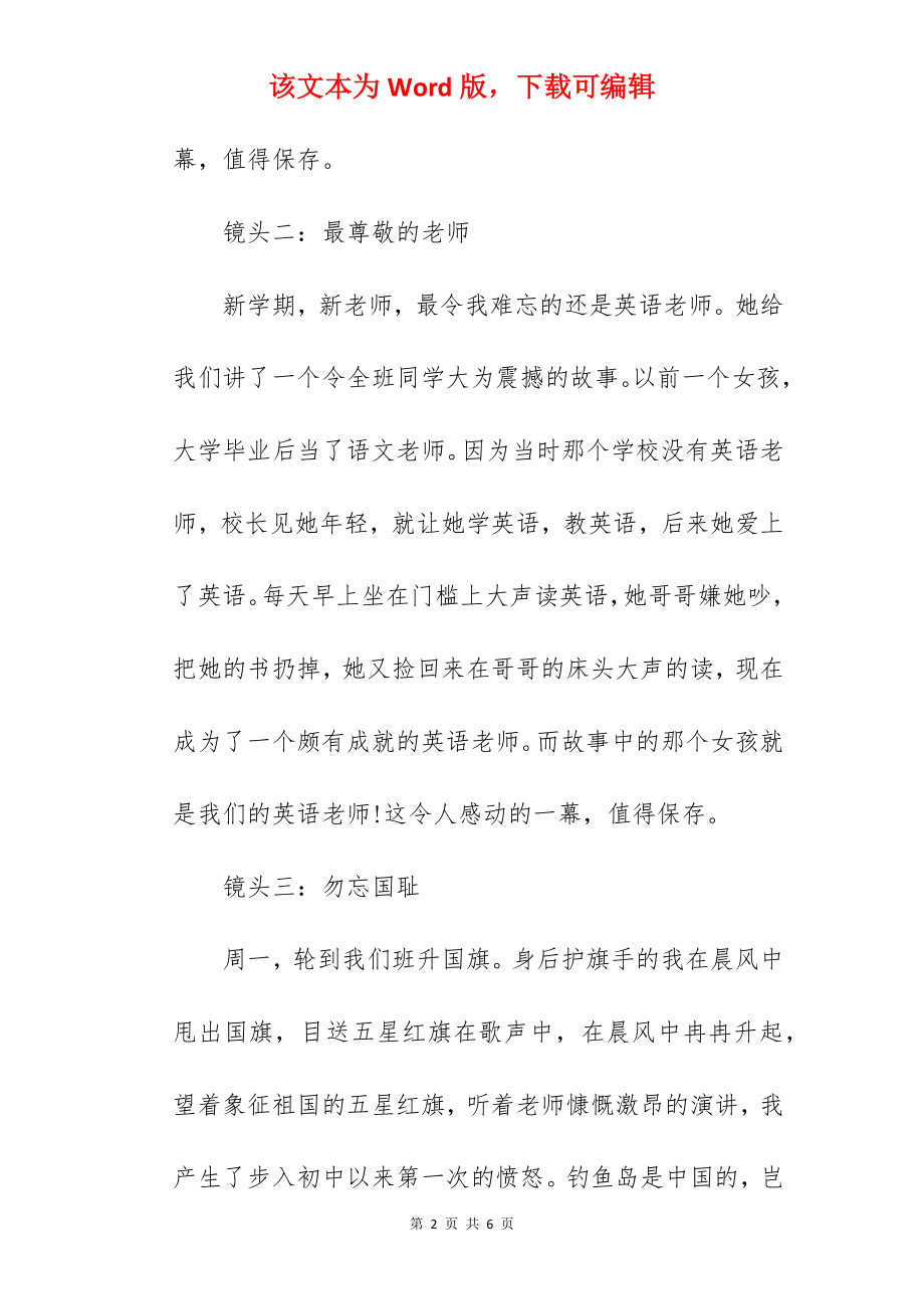 我的初中生活随笔作文400字.docx_第2页