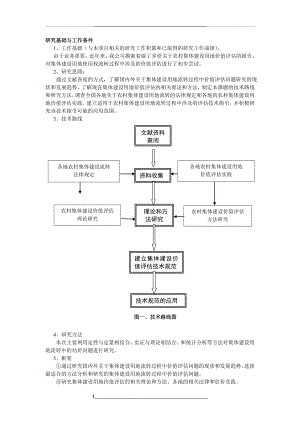 研究基础与工作条件.doc