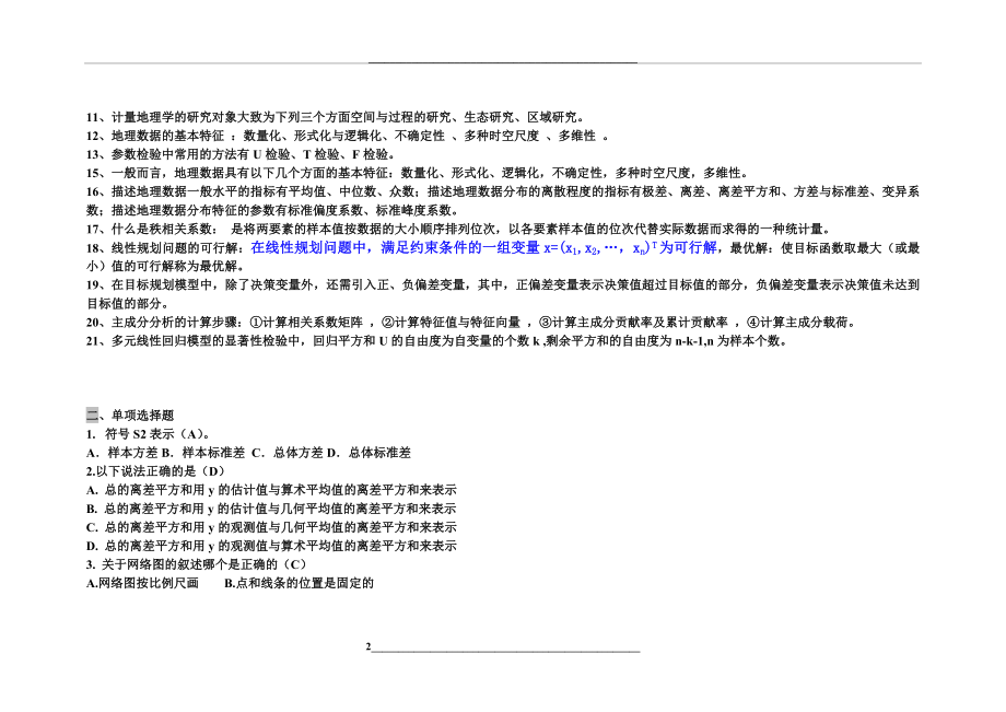 计量地理学作业.doc_第2页