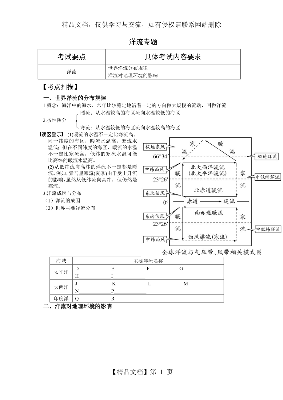 洋流优质课学案.doc_第1页