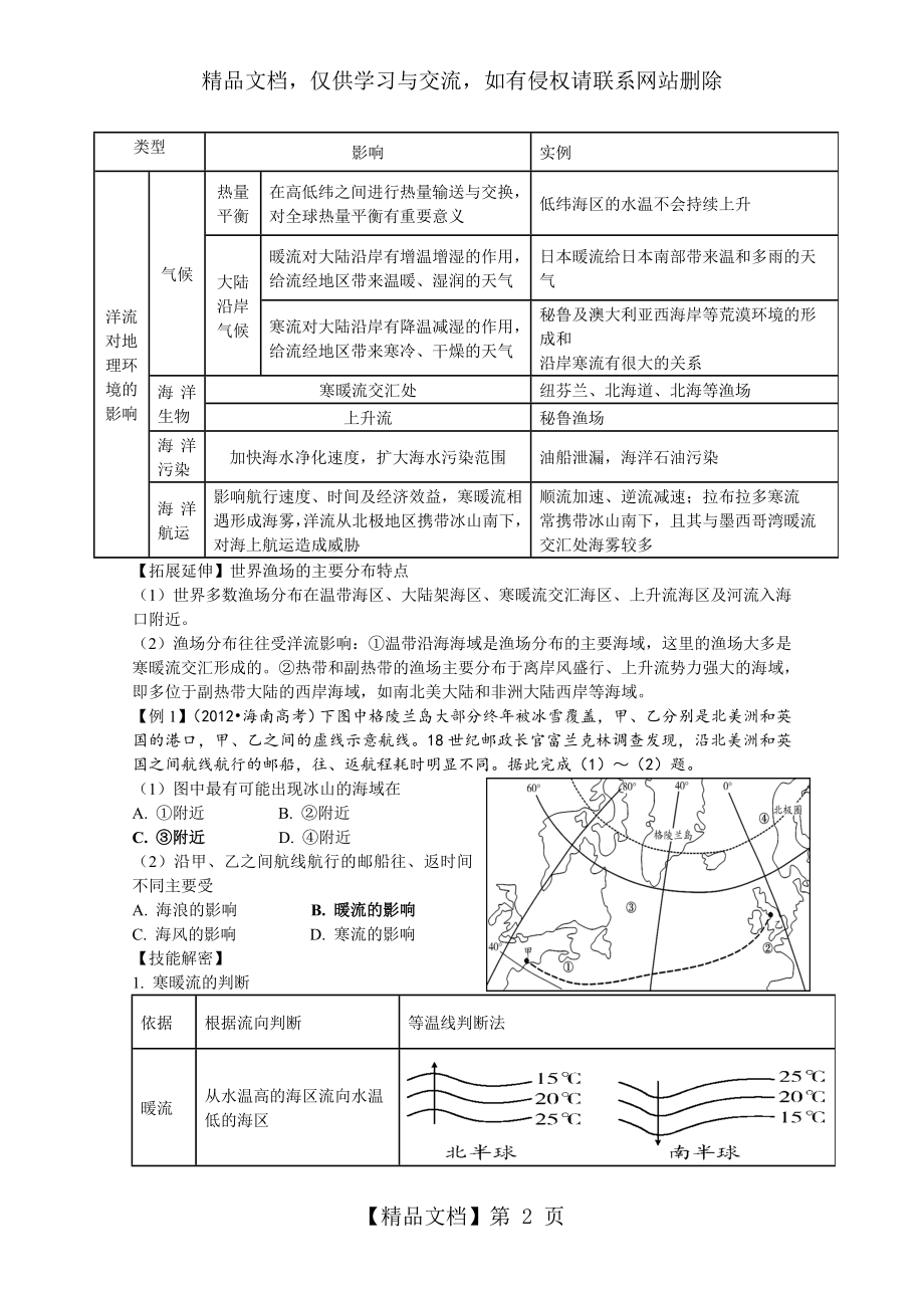 洋流优质课学案.doc_第2页