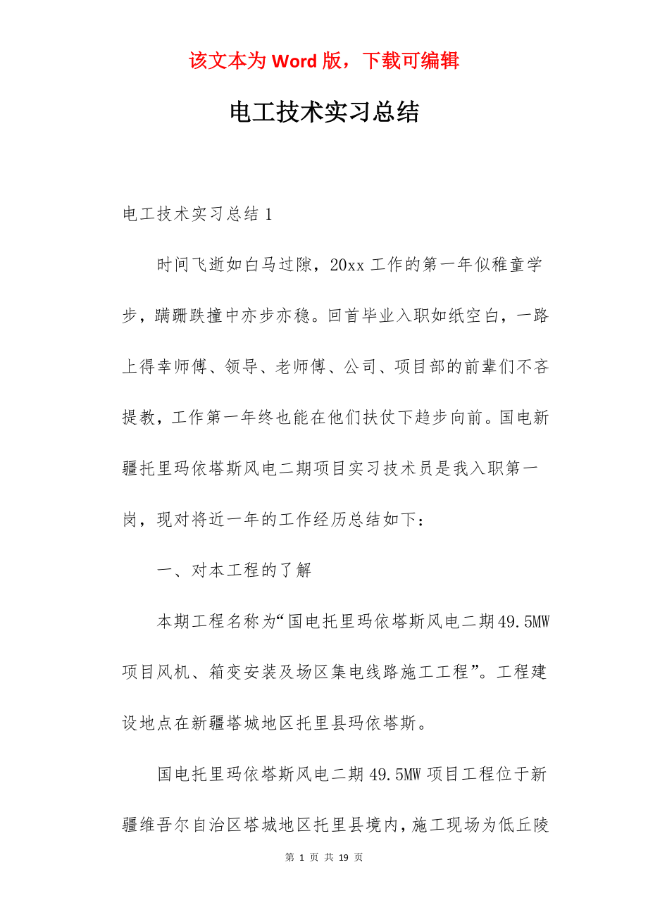 电工技术实习总结.docx_第1页