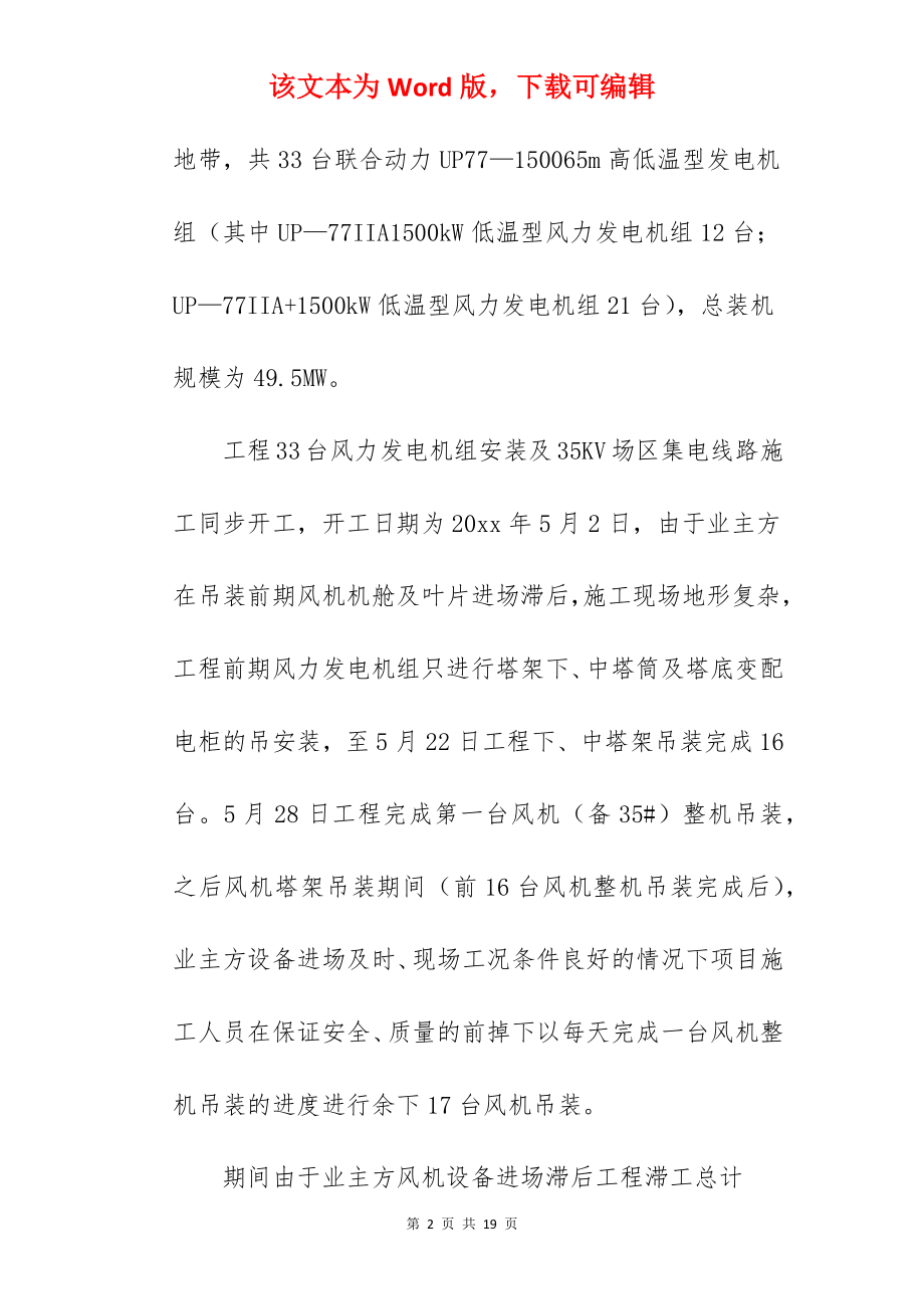 电工技术实习总结.docx_第2页