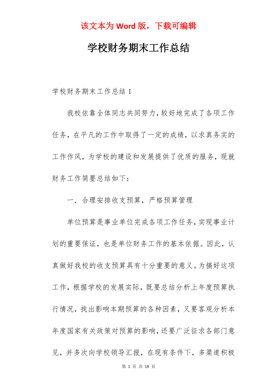 学校财务期末工作总结.docx_第1页