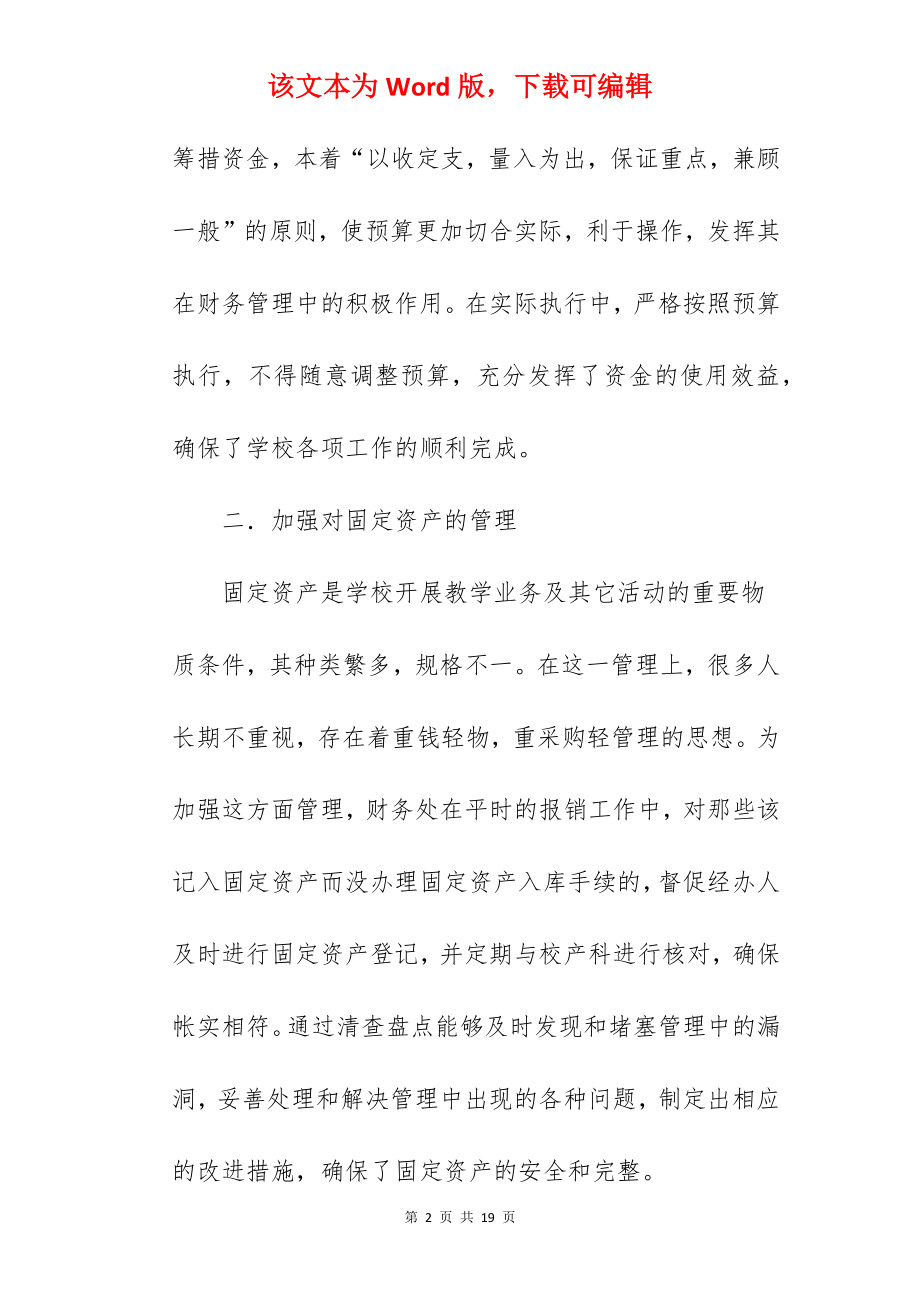 学校财务期末工作总结.docx_第2页