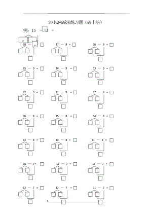 破十法、凑10法练习题.doc