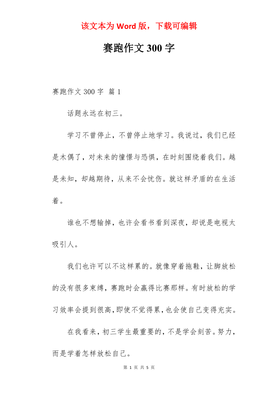 赛跑作文300字.docx_第1页