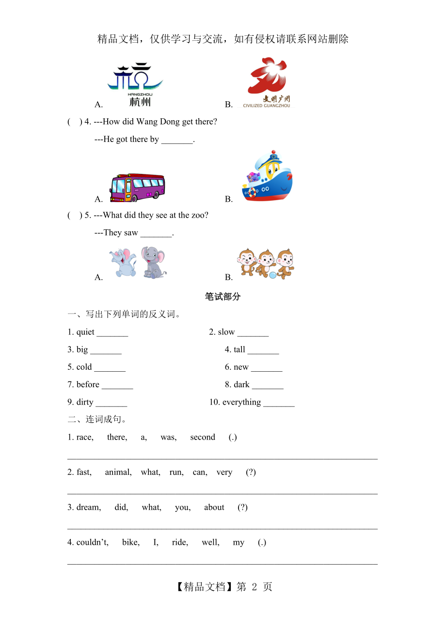 新人教版六年级英语下册Unit4-Then-and-now单元测试卷.doc_第2页