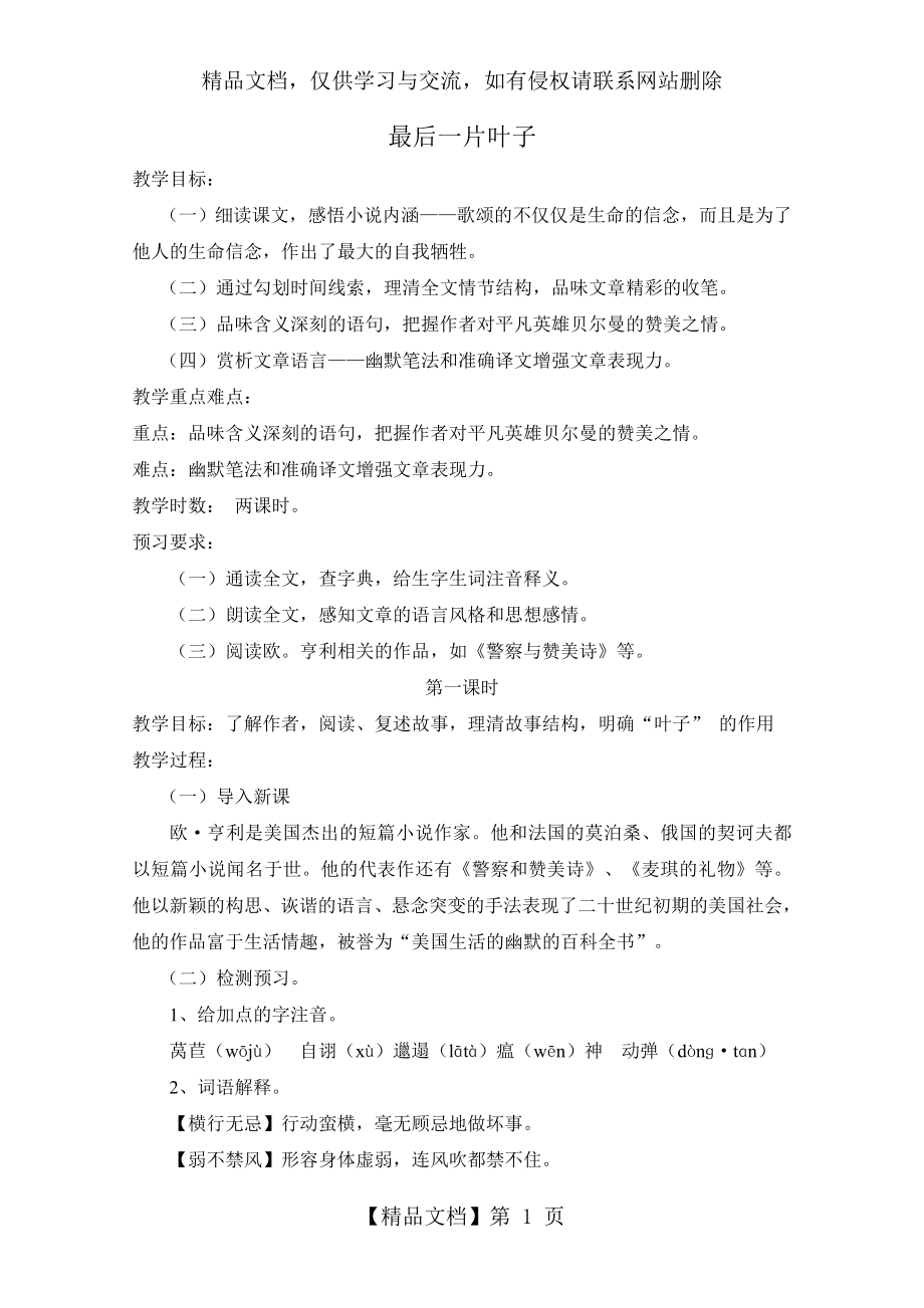 最后一片叶子优质教案-北师大版.doc_第1页