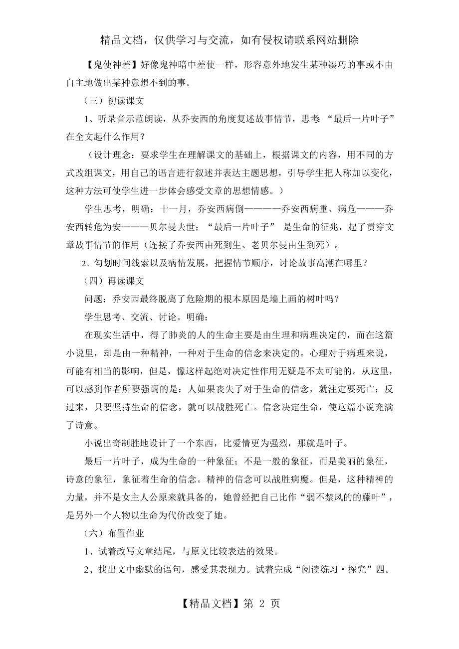 最后一片叶子优质教案-北师大版.doc_第2页