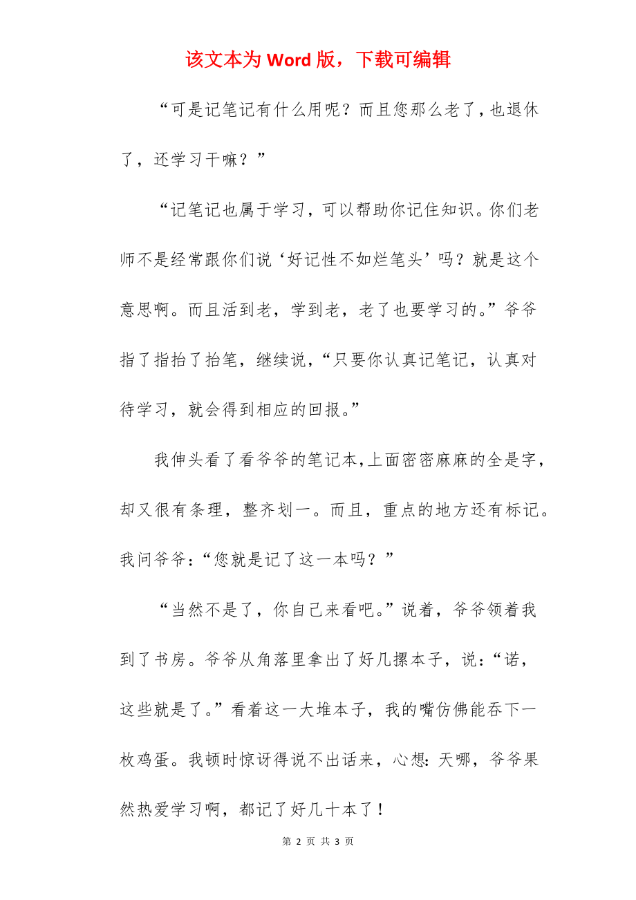 热爱学习的爷爷作文600字.docx_第2页