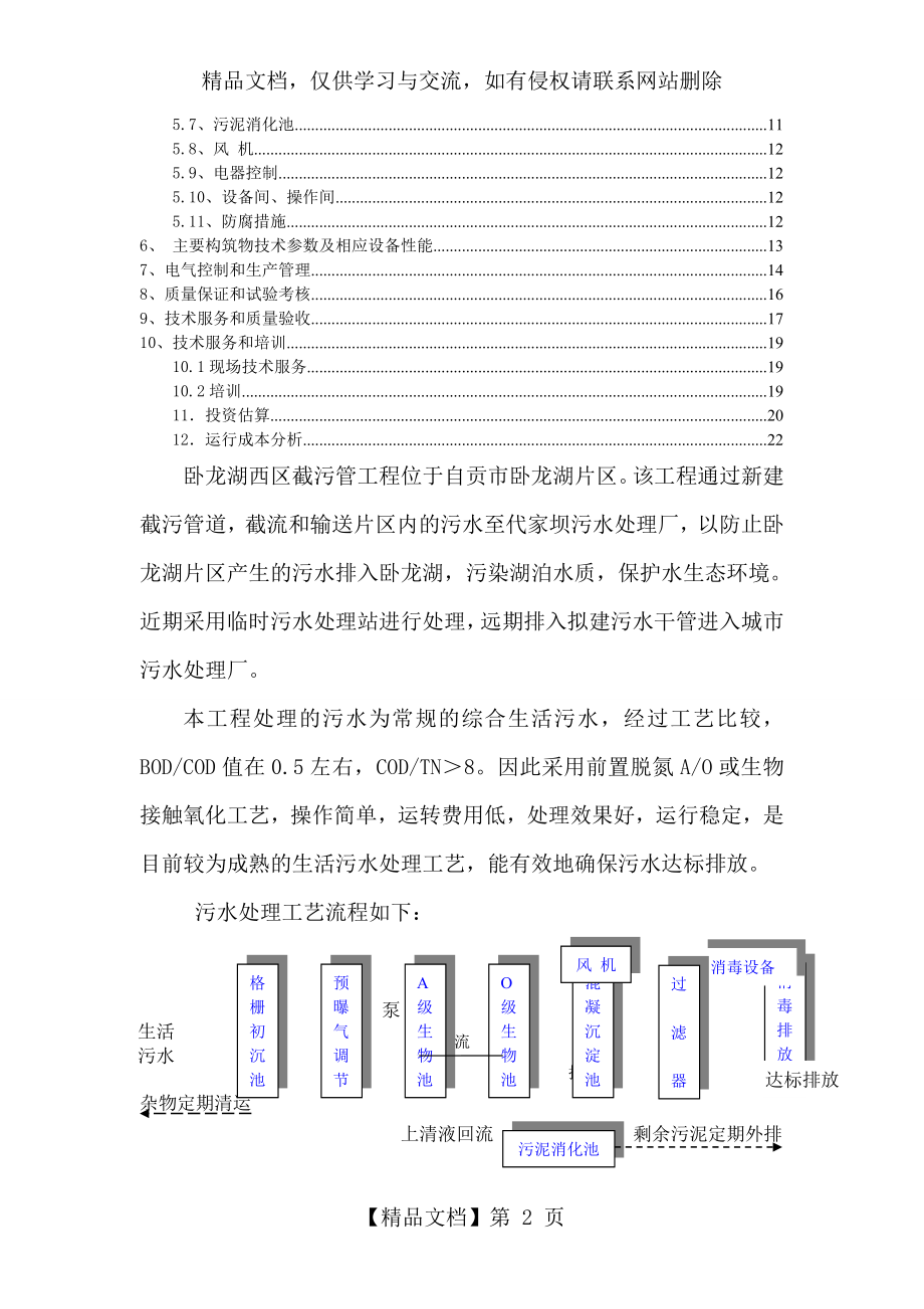 污水处理站方案.doc_第2页