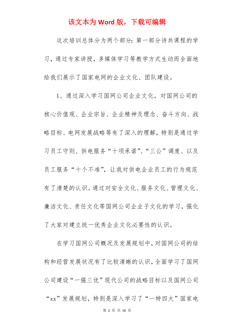 电力技能培训学习总结.docx_第2页