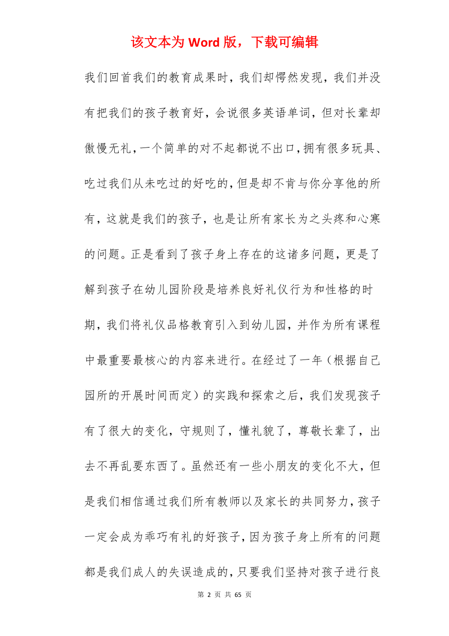 幼儿园六一儿童节园长简单致辞.docx_第2页