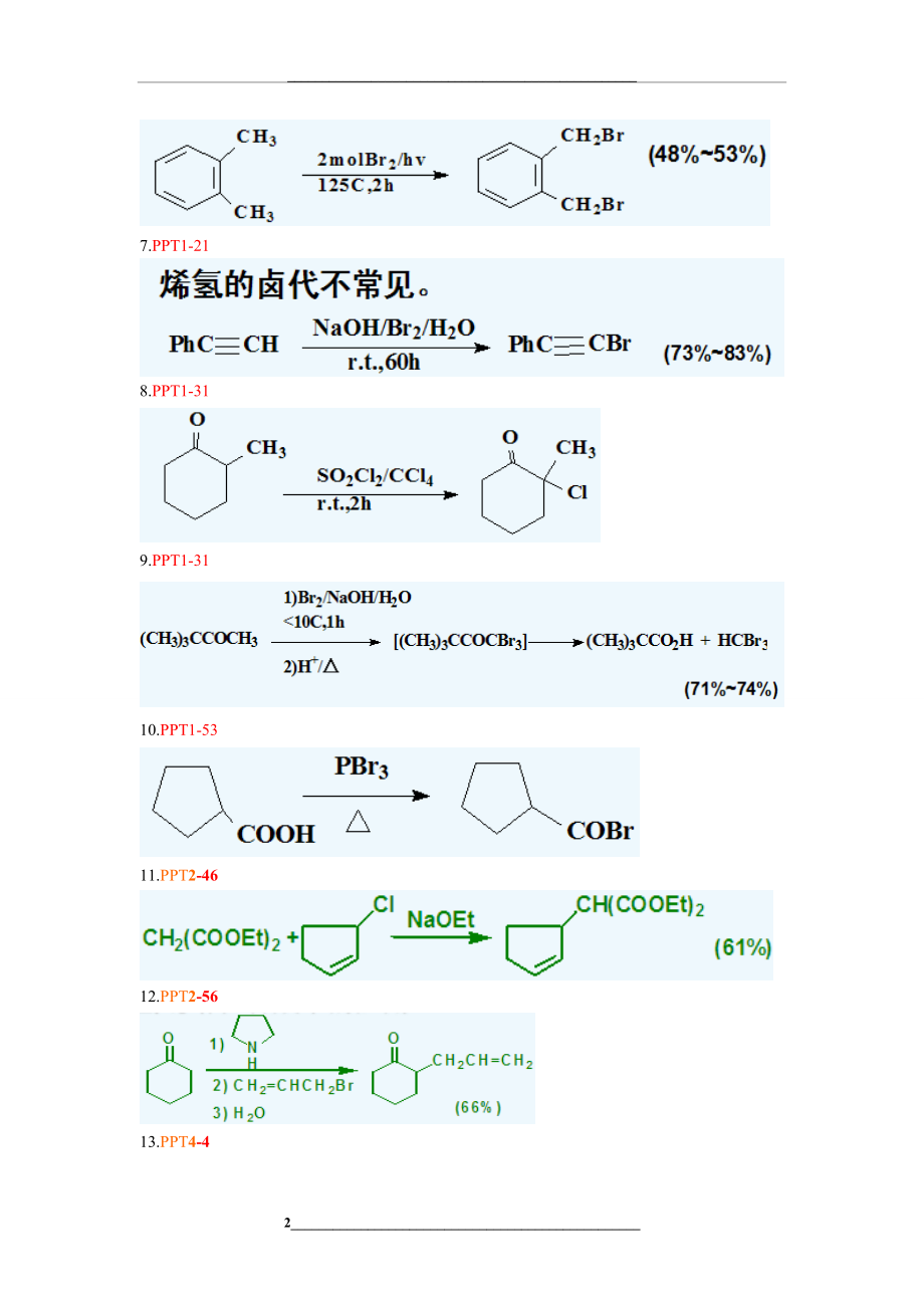 药物合成期末复习试题及答案.doc_第2页