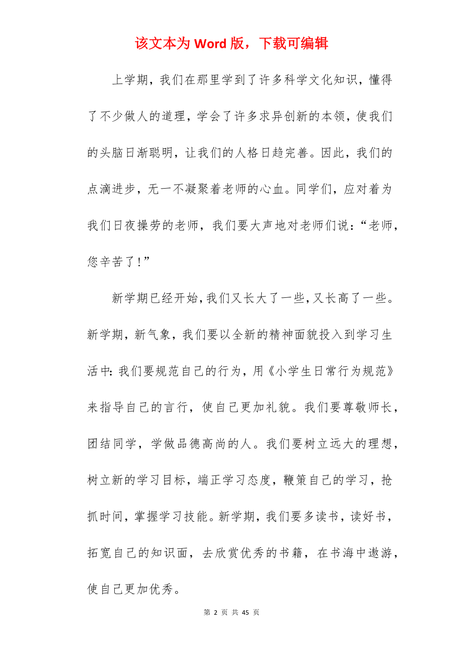 开学优秀学生代表发言稿.docx_第2页