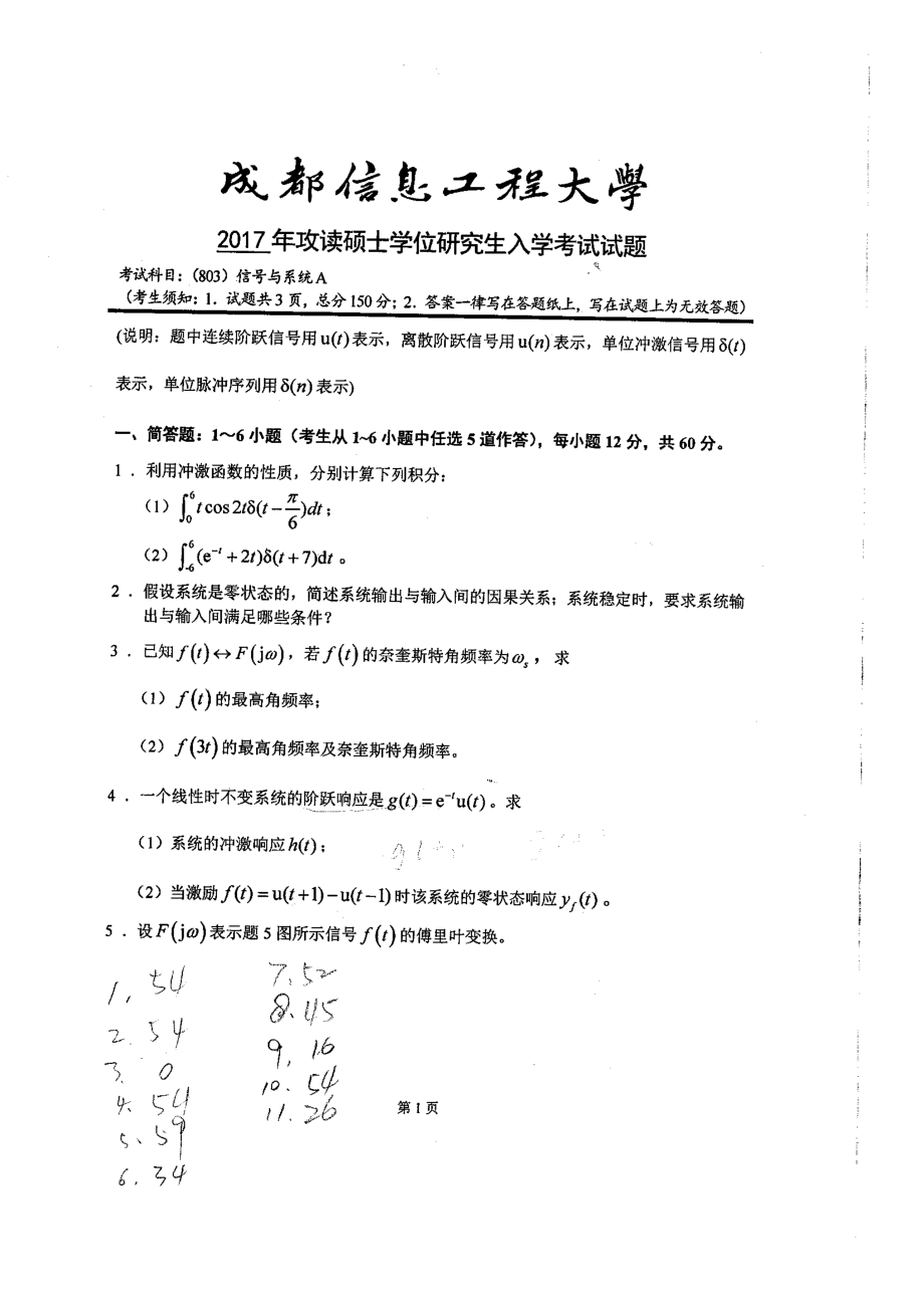 2017年成都信息工程大学考研专业课试题803信号与系统A.pdf_第1页