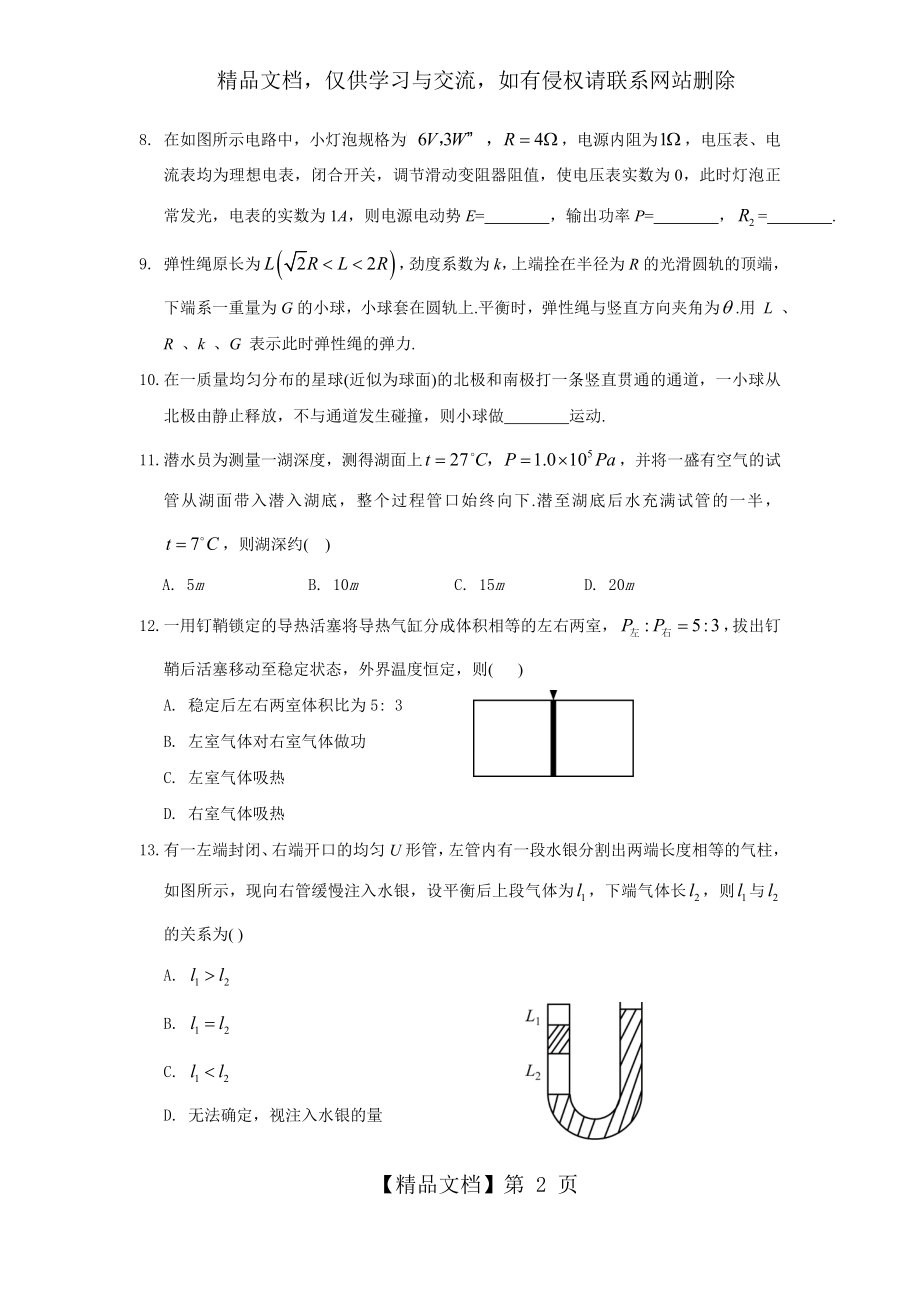 清华大学年“领军计划”物理试题.doc_第2页