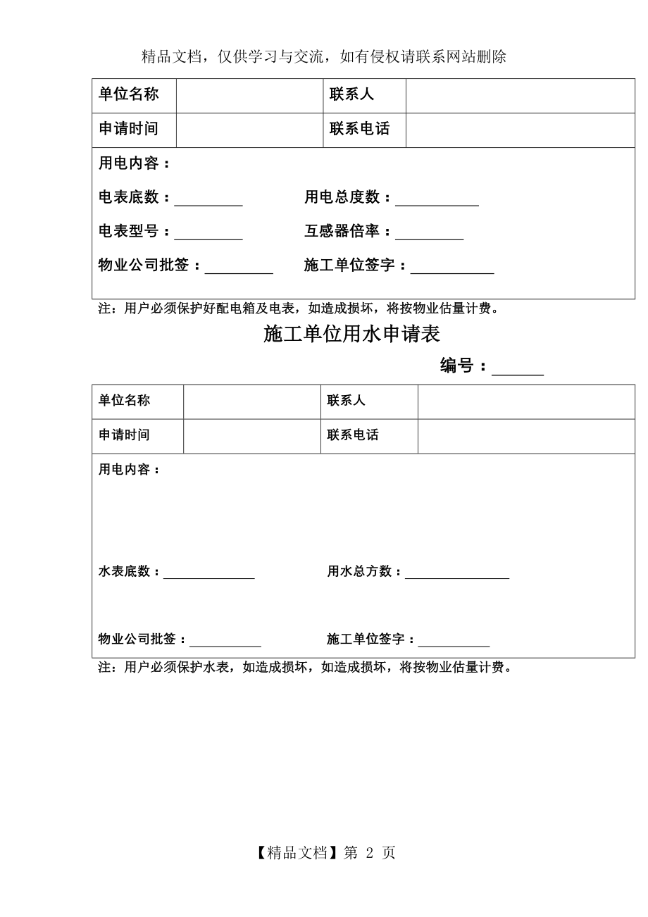 施工用水用电协议.doc_第2页