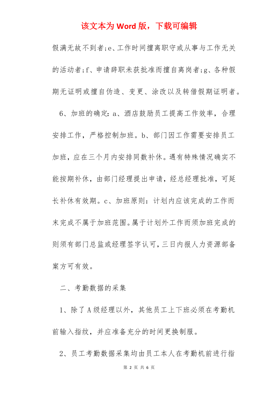 酒店员工的考勤制度.docx_第2页