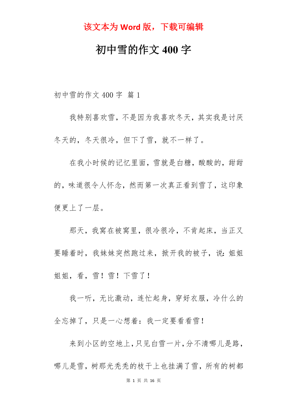 初中雪的作文400字.docx_第1页