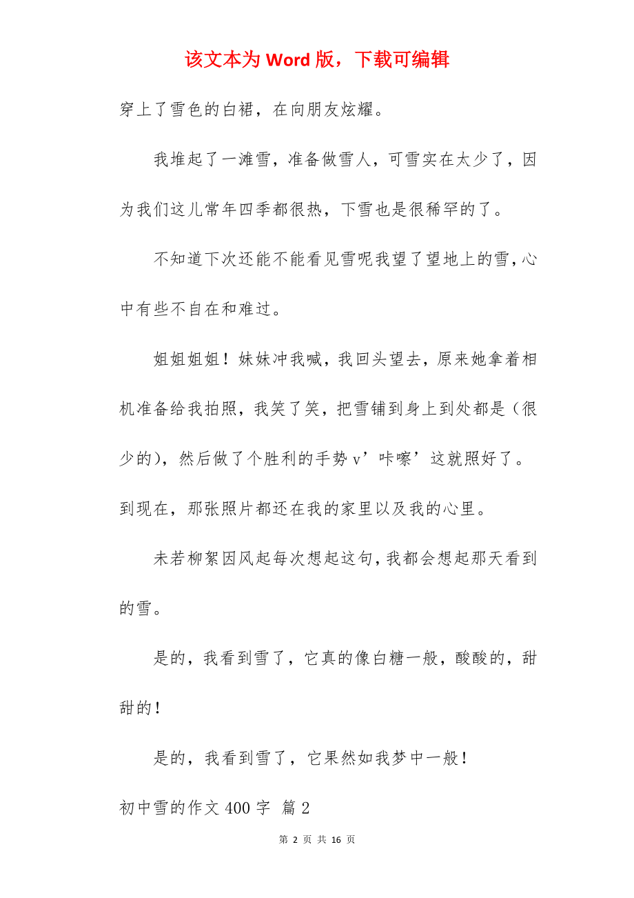 初中雪的作文400字.docx_第2页