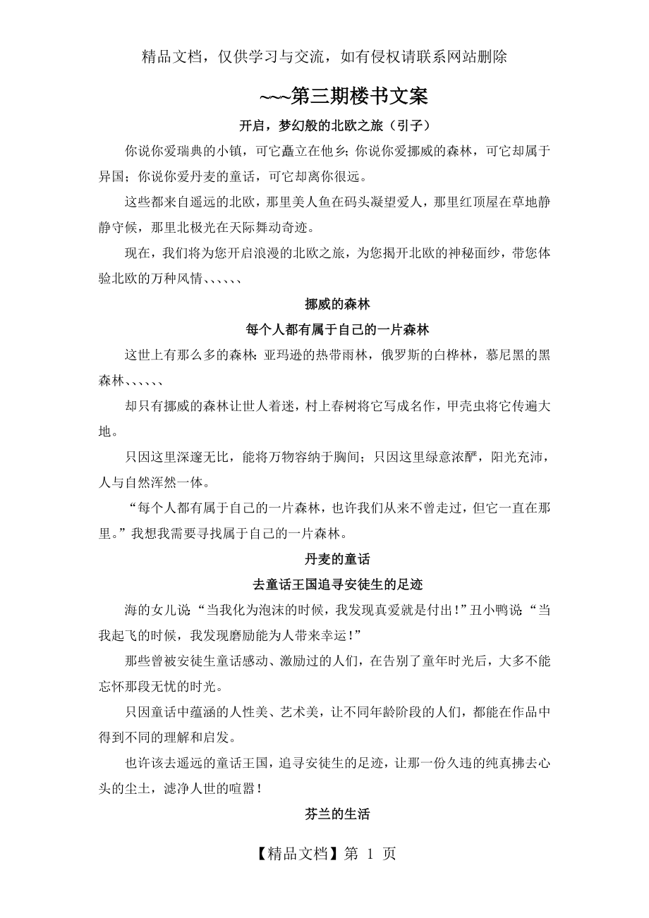 最经典的别墅楼书文案.doc_第1页