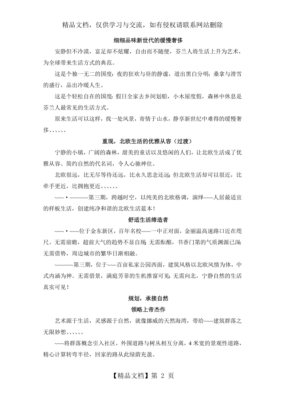 最经典的别墅楼书文案.doc_第2页