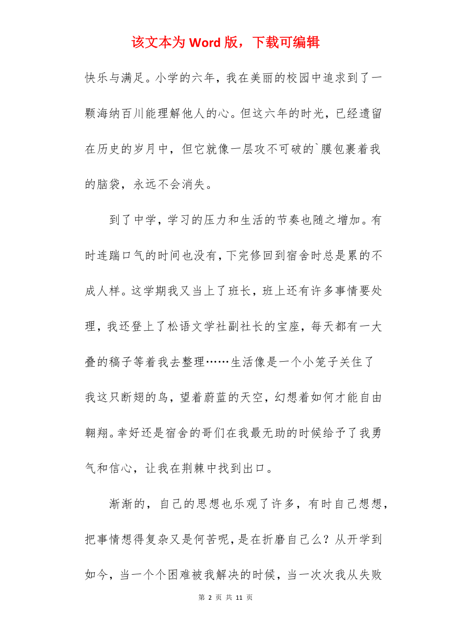 寻找快乐的优秀作文.docx_第2页