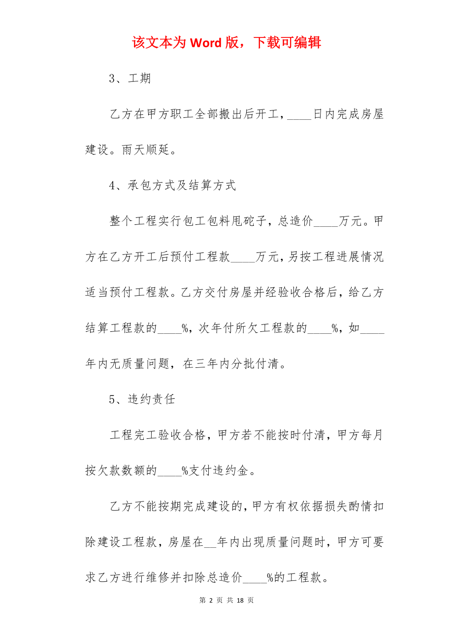 简单修缮房屋合同.docx_第2页