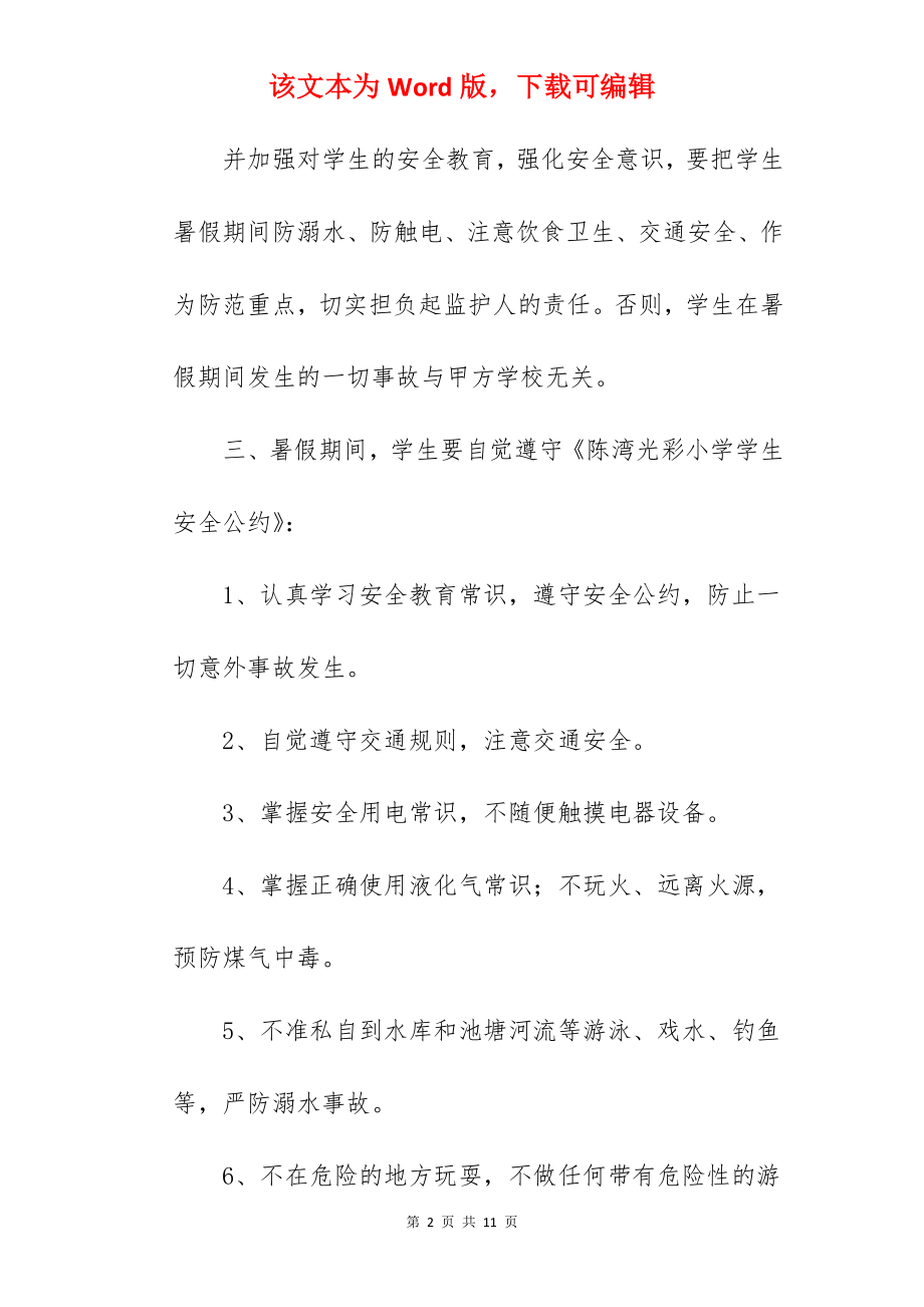 小学安全责任协议书.docx_第2页