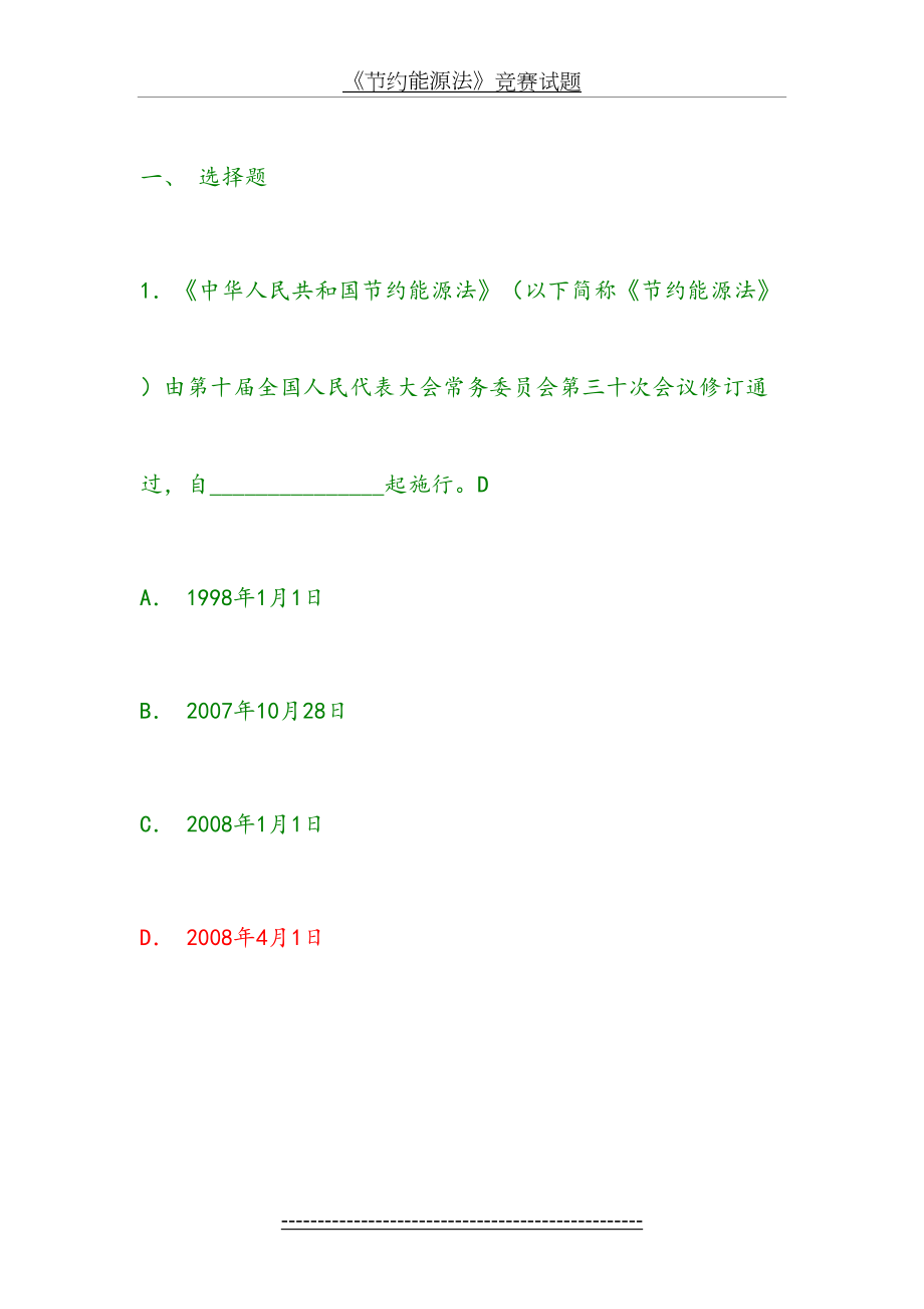 节约能源法试题.doc_第2页