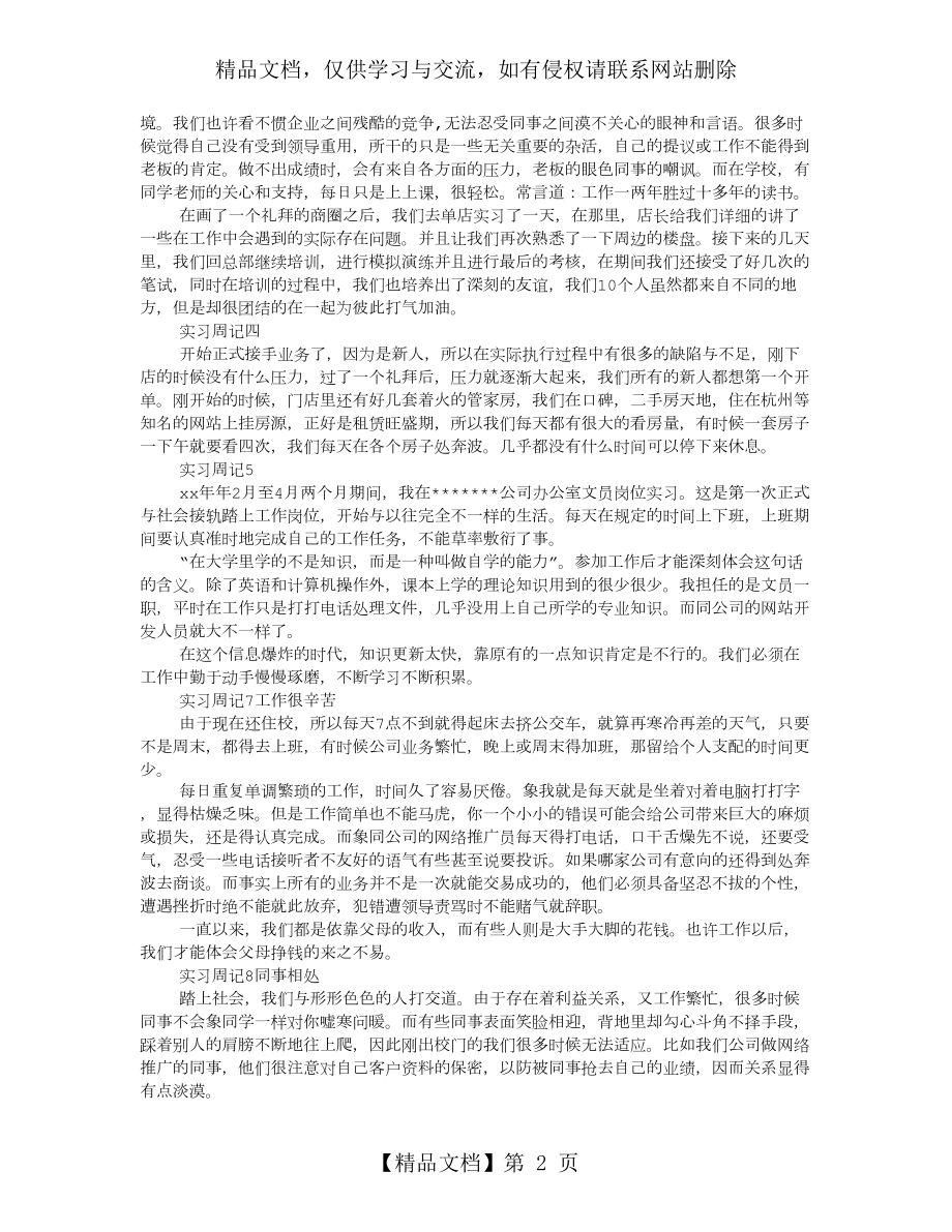 物流实习周记20篇(共6篇).doc_第2页