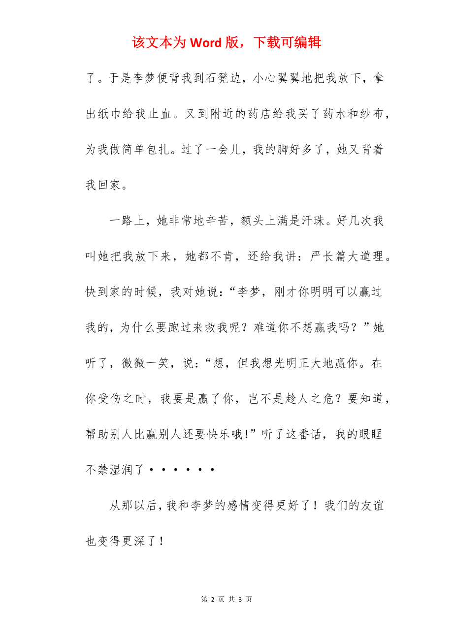 我和我的好邻居_我的邻居作文.docx_第2页