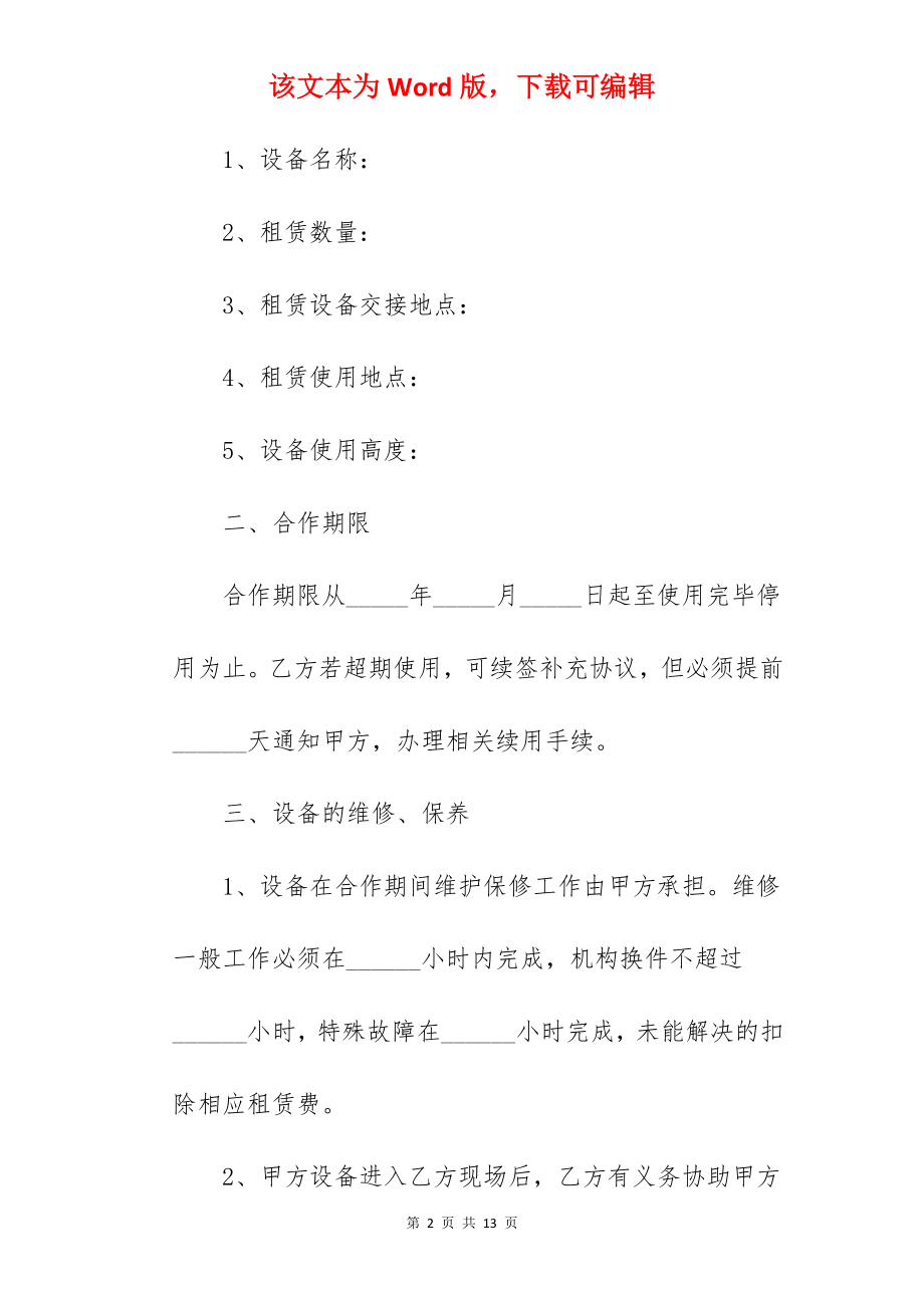 工程设备合作协议书.docx_第2页