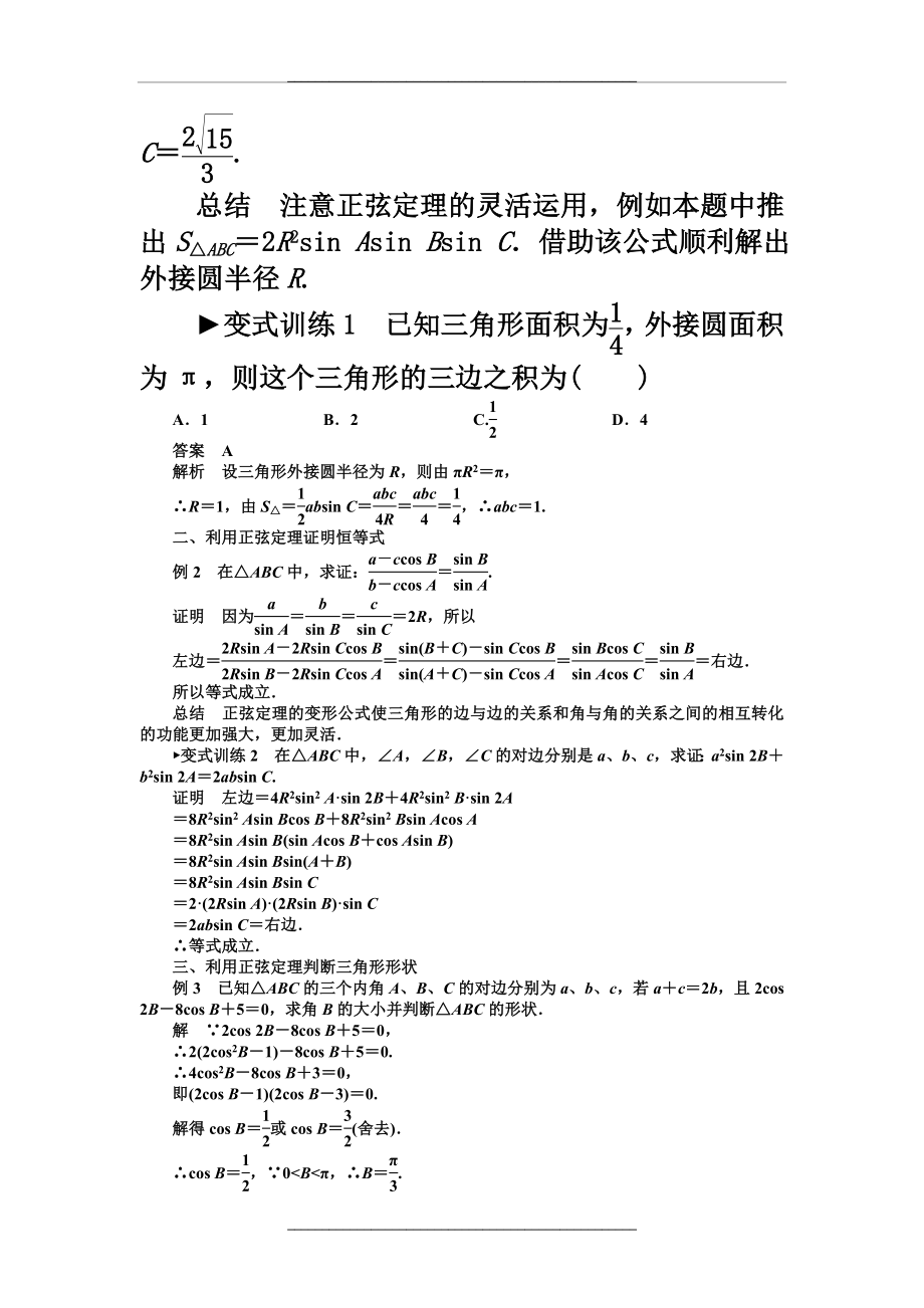 1.1 正弦定理同步训练题.doc_第2页