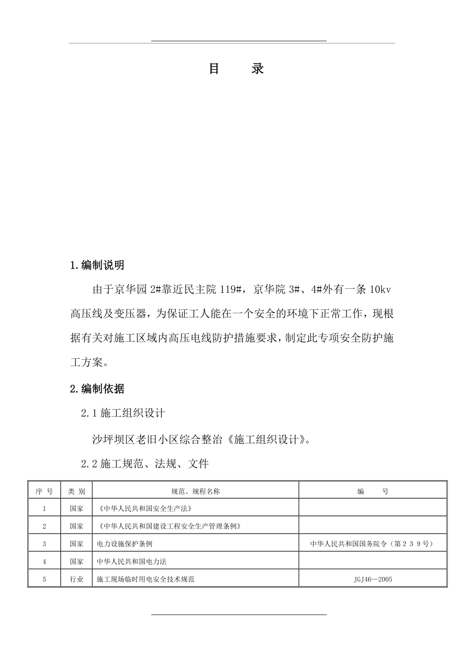 10kv高压线防护施工方案.doc_第1页