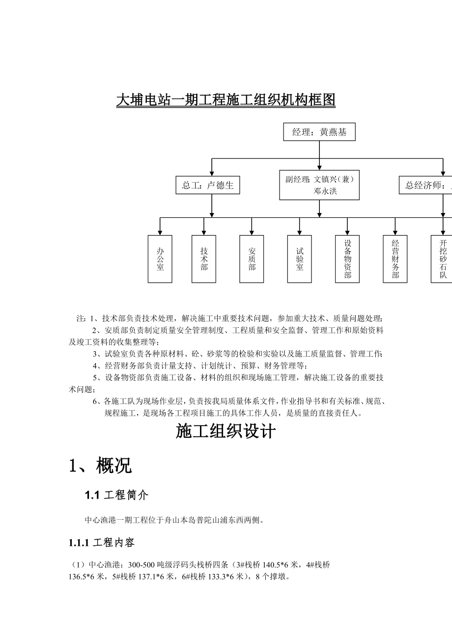 水利水电施工组织设计水利枢纽大埔电站一期工程施工组织机构图框.doc_第2页