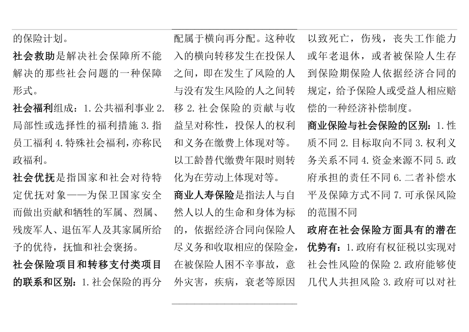 05151劳动与社会保障.doc_第2页