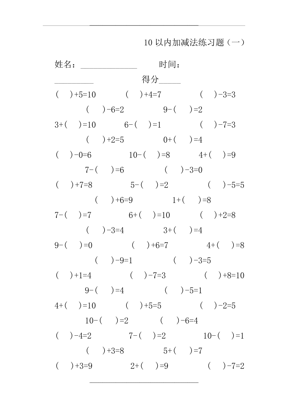 10以内加减算式题.doc_第1页