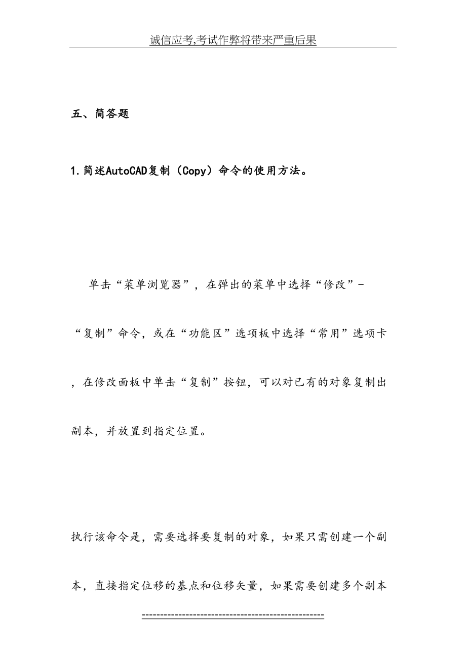 计算机辅助设计练习题答案终结版.doc_第2页